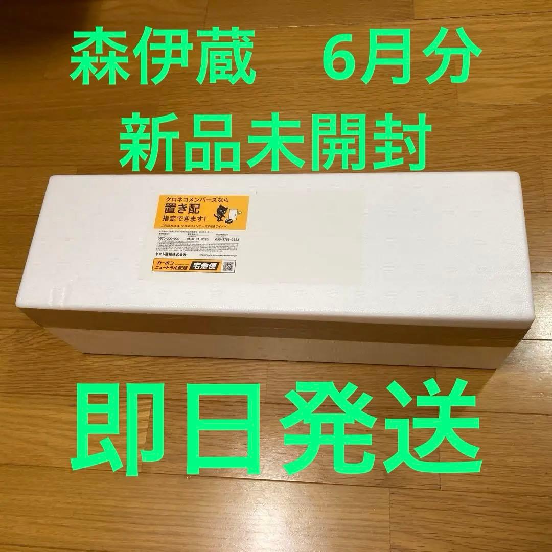 森伊蔵・1800ml・6月到着分・未開封