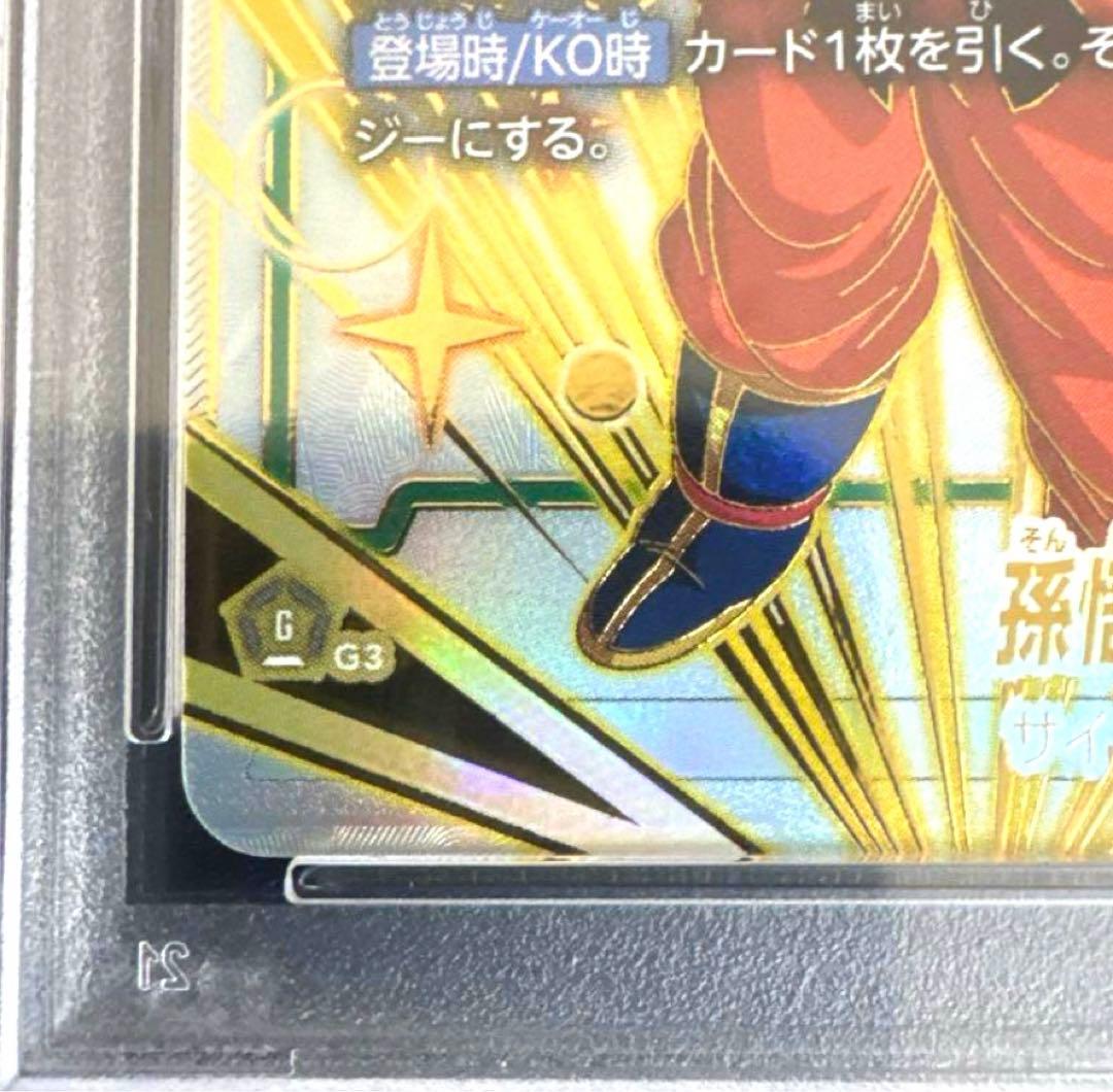 孫悟空 CS チャンピオンシップ　PSA10 ドラゴンボールカード　プロモ　美品