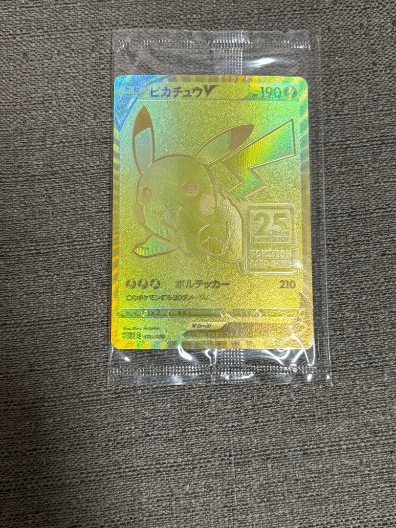 ピカチュウV 001/015 25th ANNIVERSARY未開封