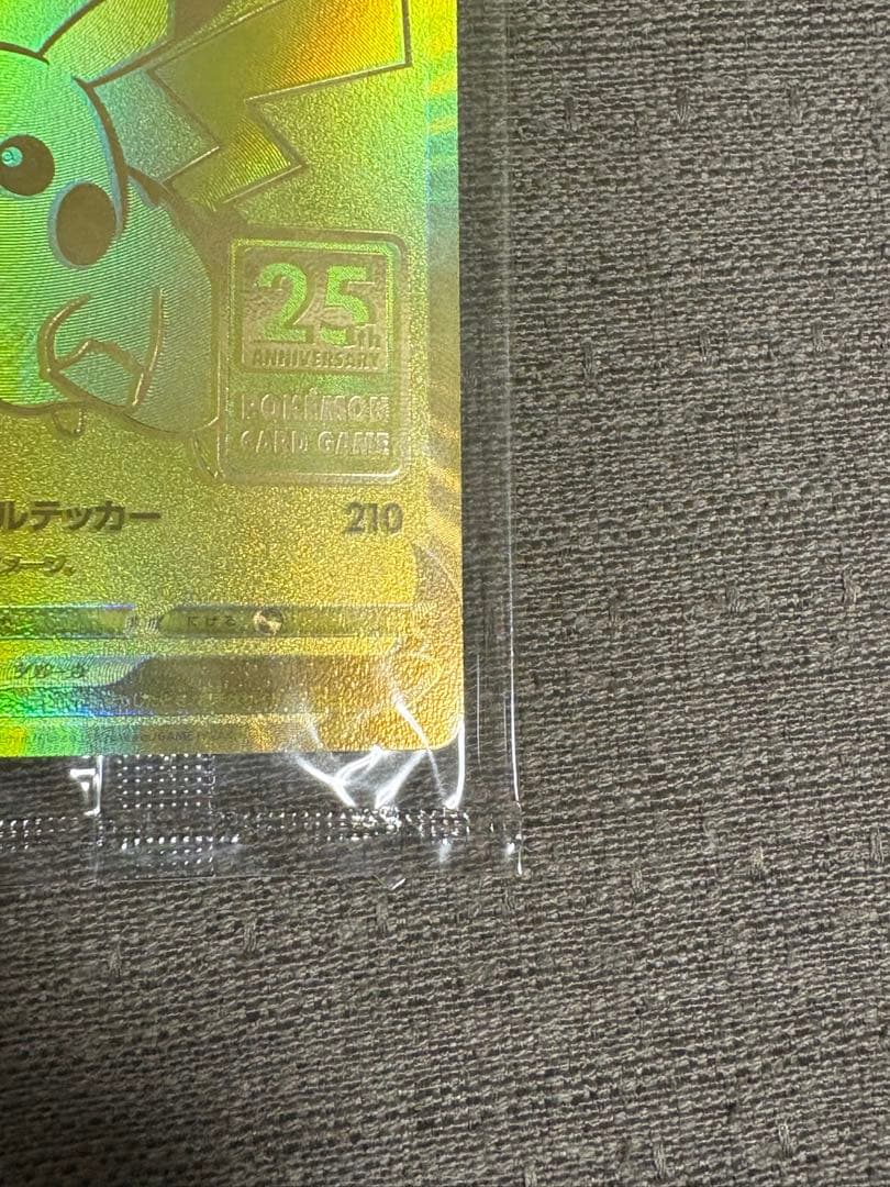 ピカチュウV 001/015 25th ANNIVERSARY未開封