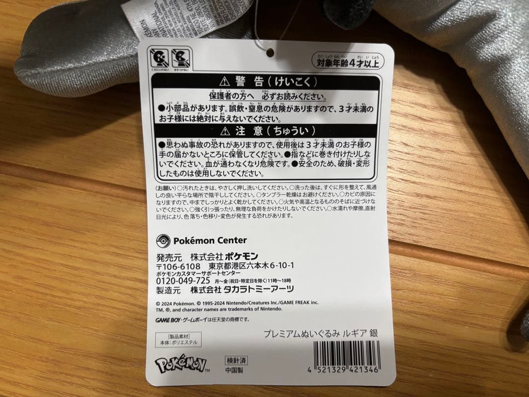 ポケモンセンターオンライン ポケットモンスター銀 プレミアムぬいぐるみ ルギア