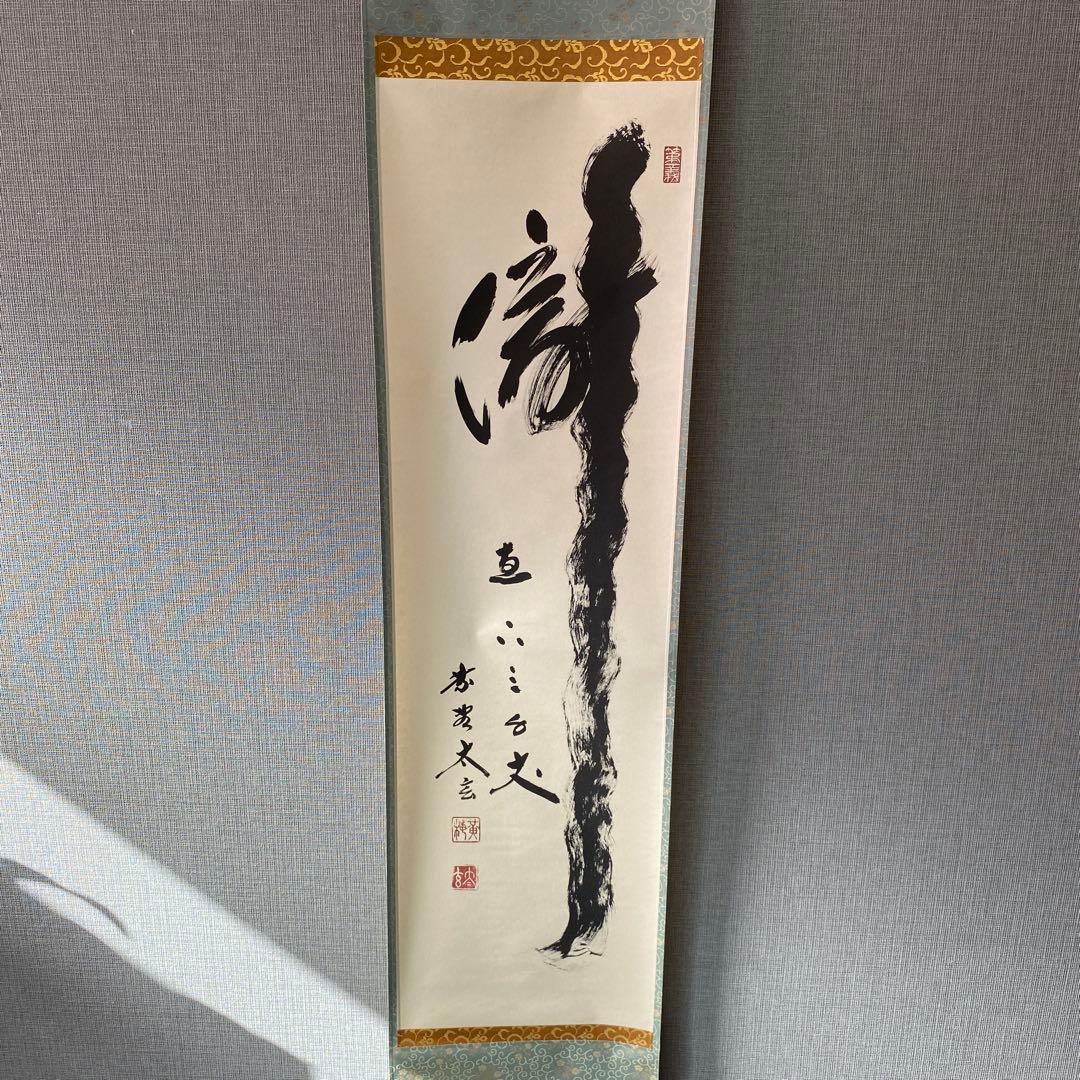 【瀧直下三千丈】 小林太玄師﻿ 大徳寺塔頭黄梅院主　掛け軸　掛軸　茶道具　茶道