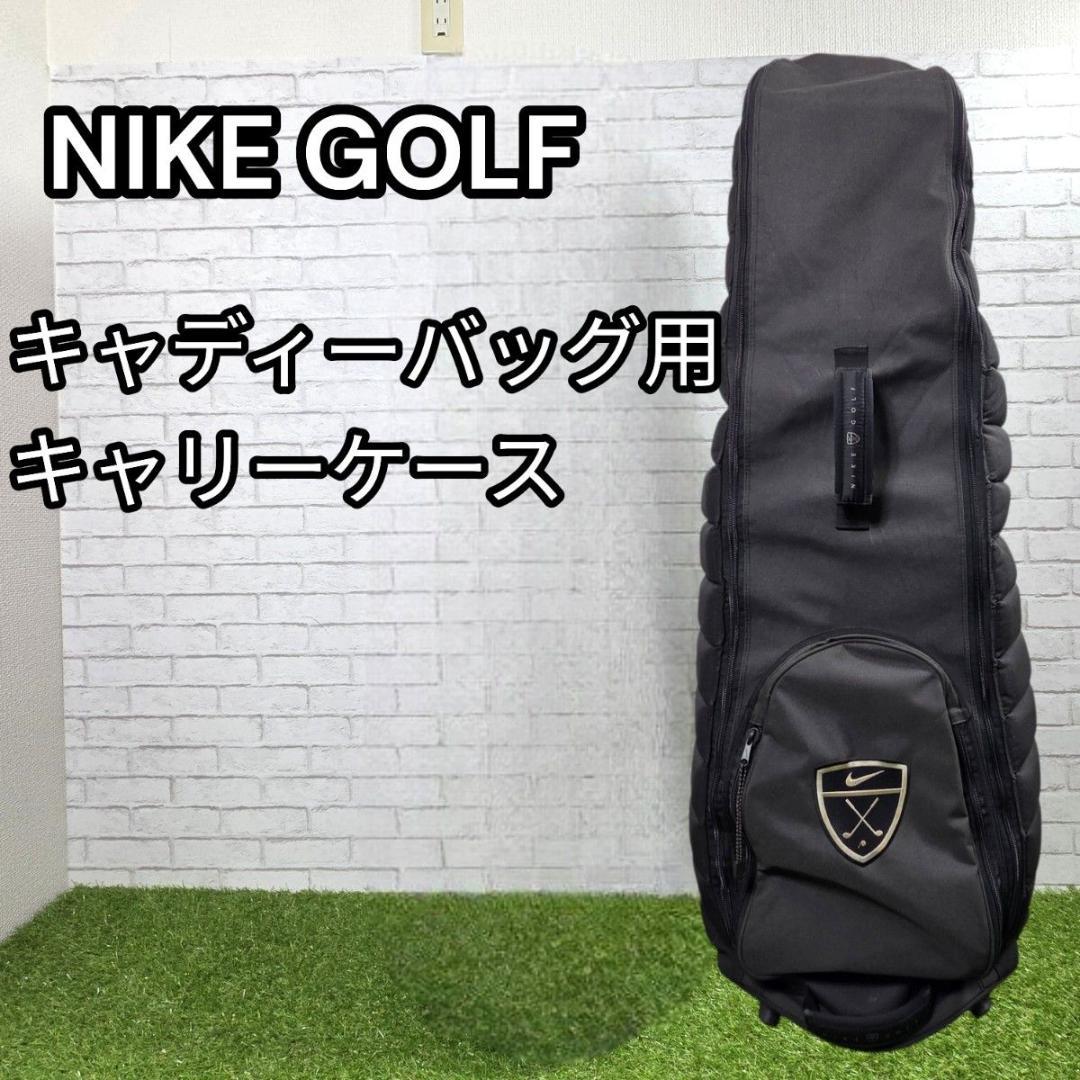 NIKE GOLF キャディバッグ トラベルケース ホイール付