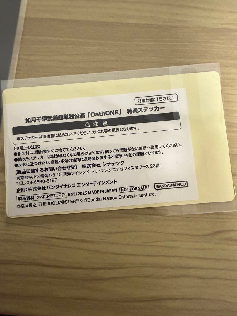 如月千早　武道館　oathone 限定メモリアルグッズセット　1日目　アイマス