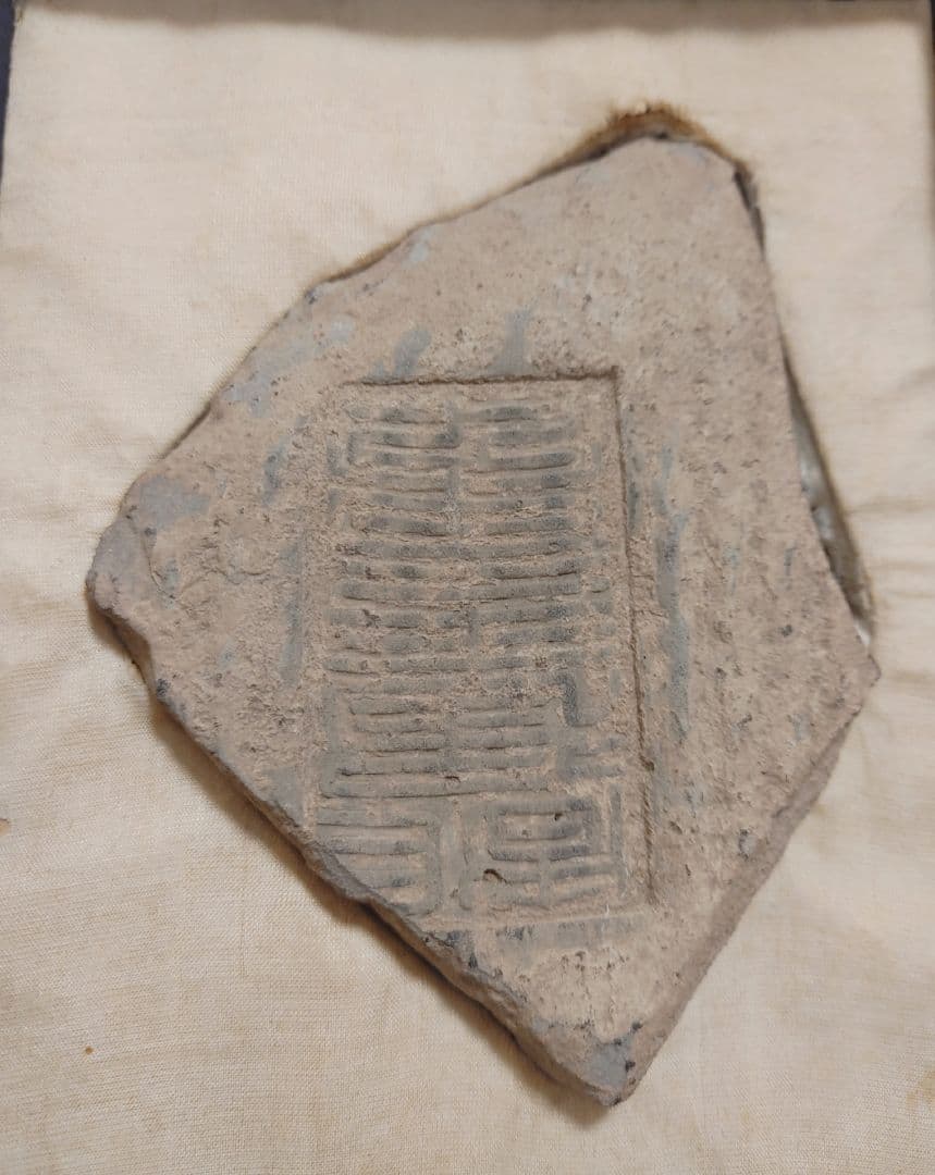 骨董品 年代物 陶片 箱付き 古道具 コレクション