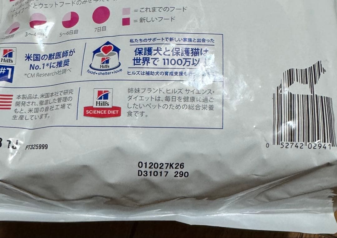 ヒルズ　犬　腸内バイオーム　3kg 2袋