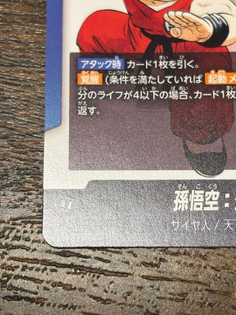 フュージョンワールド　孫悟空：少年期 リーダー パラレル