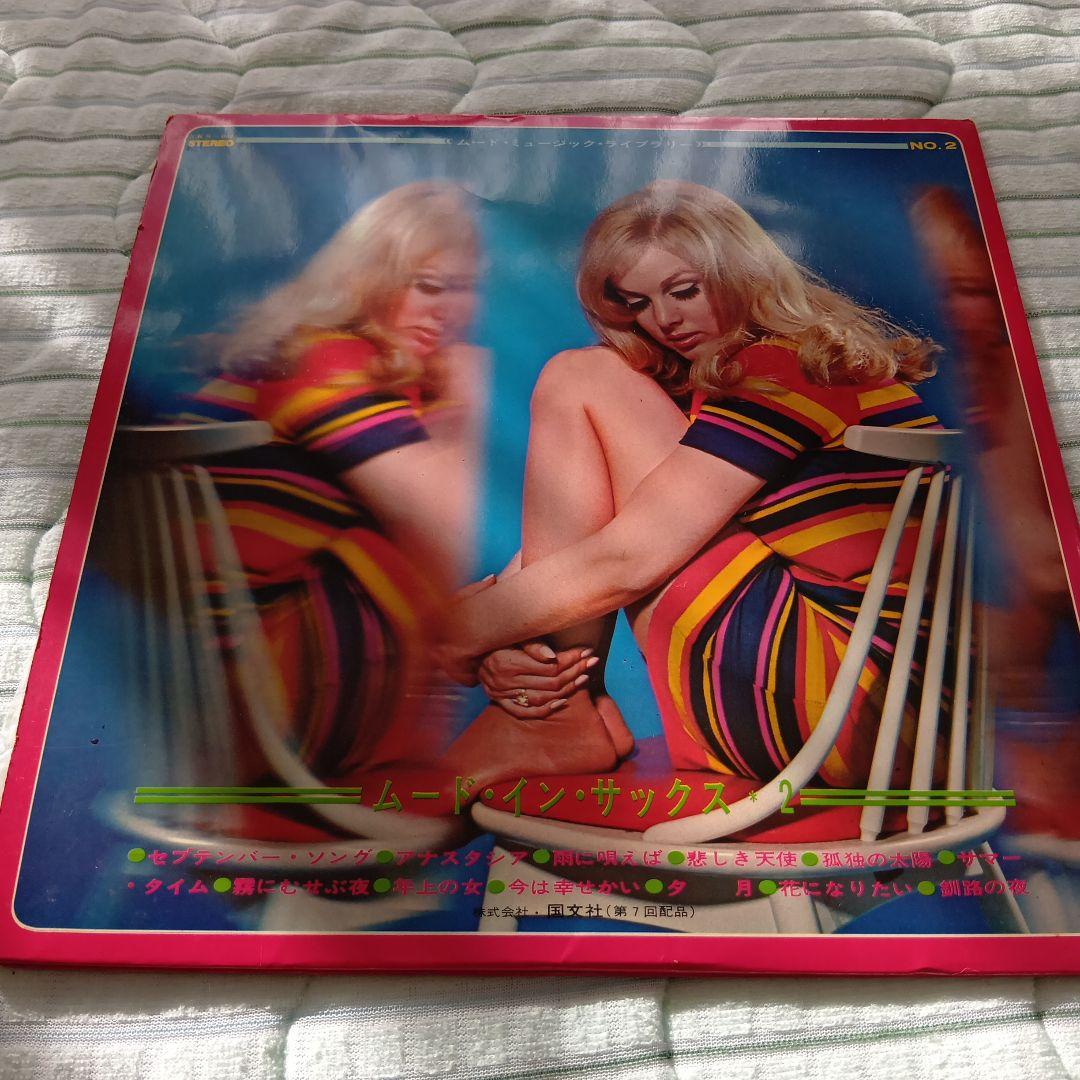 ムード・イン・サックス・2