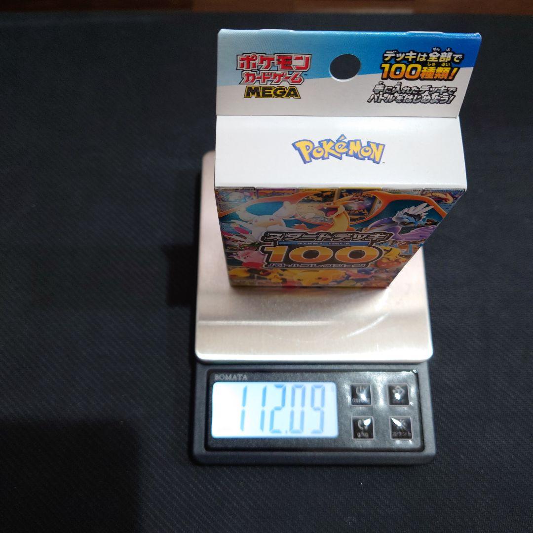 スタートデッキ100バトルコレクション　112g