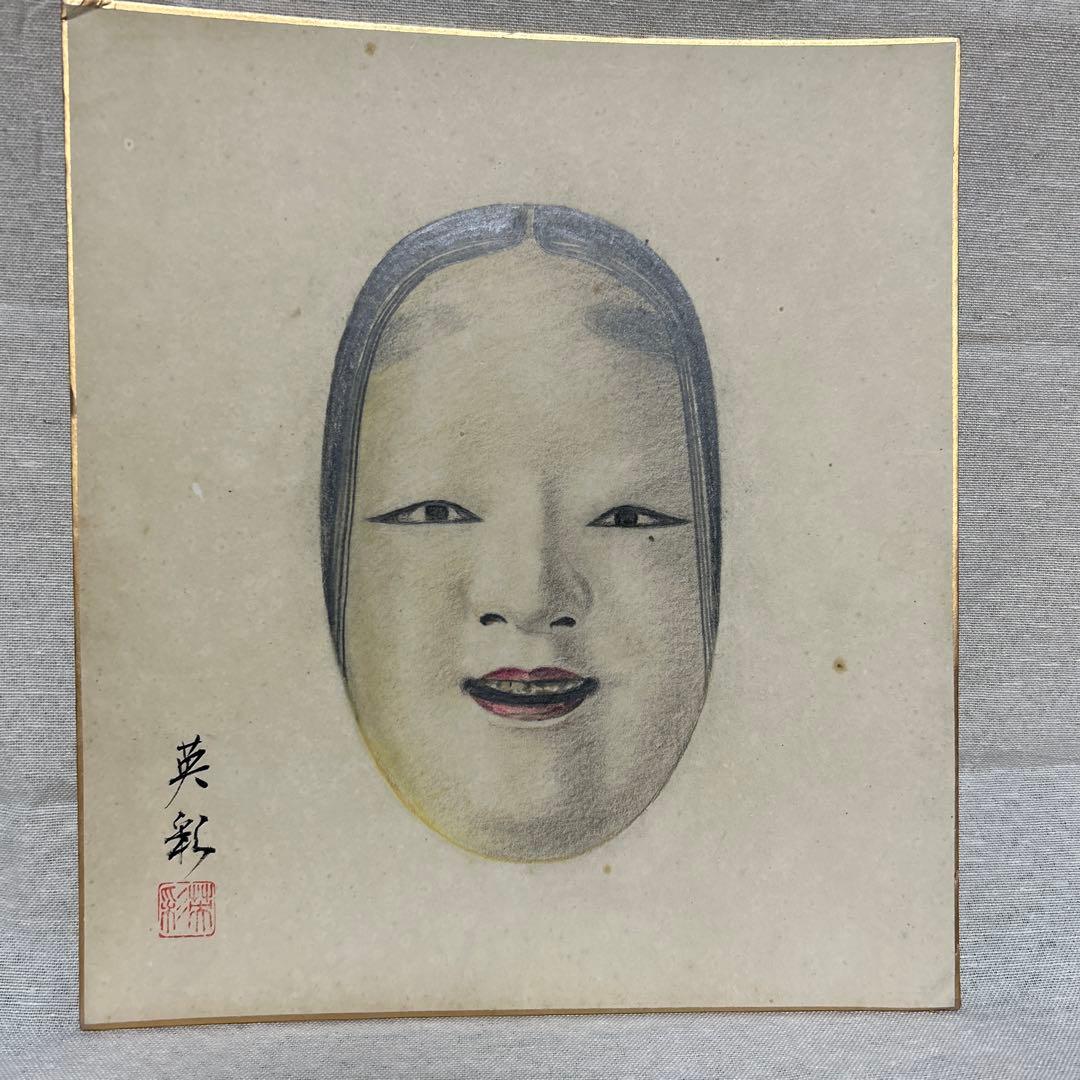能面　おたふく　色紙画　女面　涙ぼくろ　魔除け　英彩
