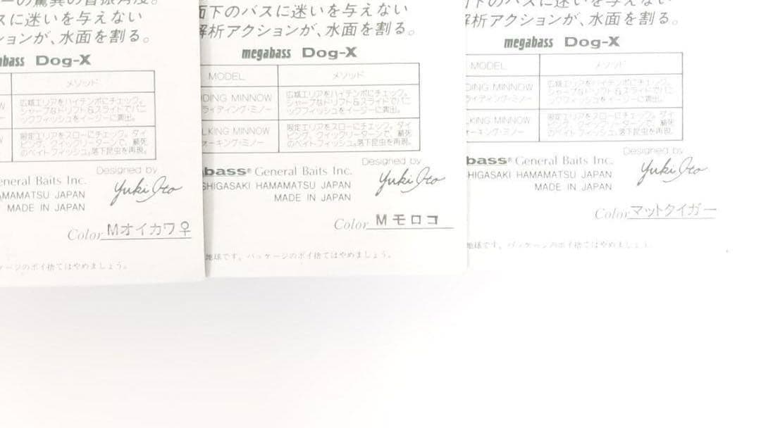 メガバス DOG-X ドッグ X 15点セット 未使用品
