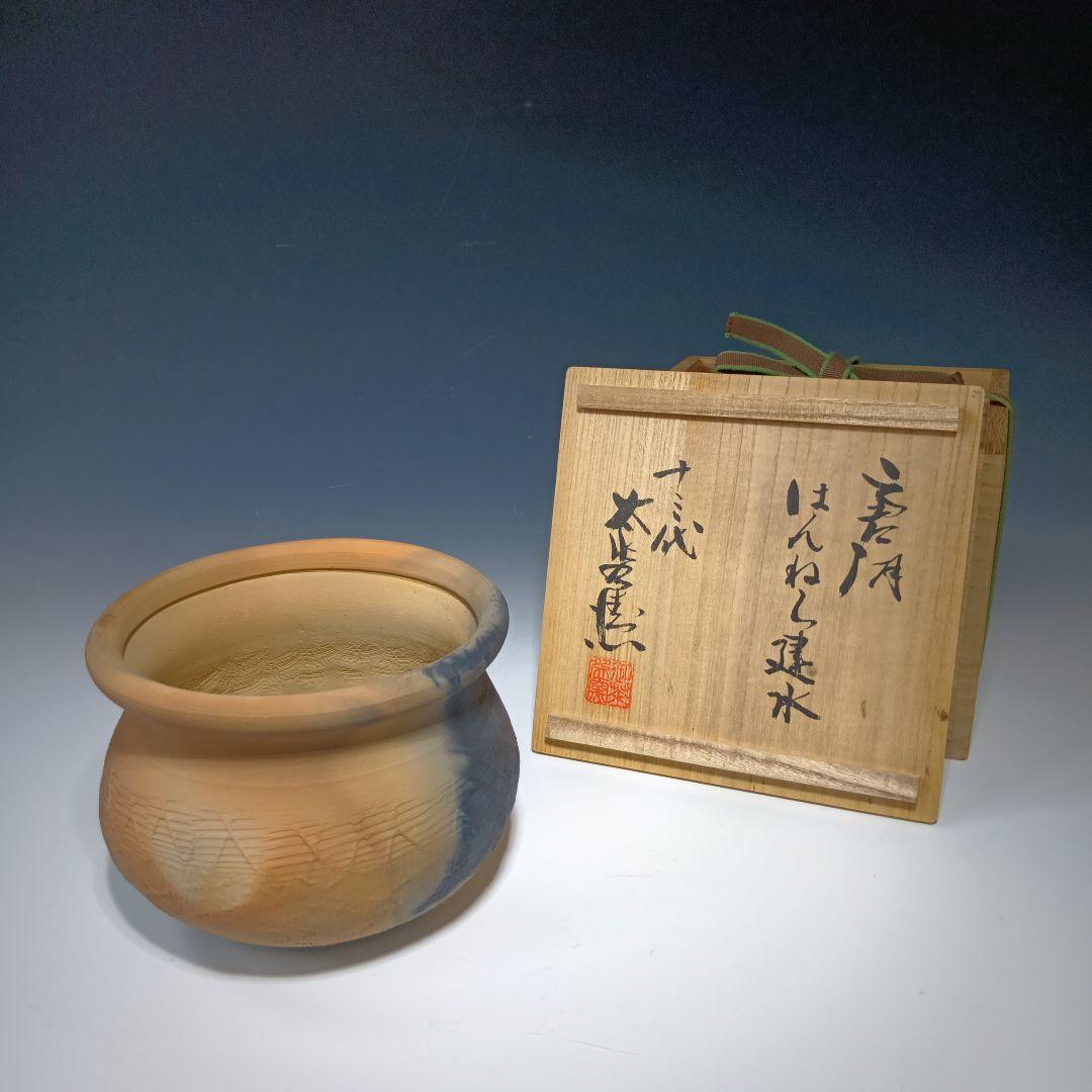 値下げ茶道具　13代太郎右衛門窯　はんねら建水　共箱　未使用品　美品