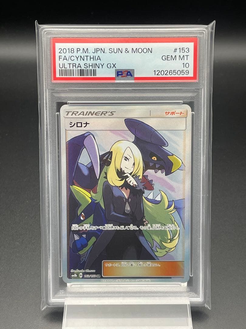 PSA10 シロナ　ウルトラシャイニー　ポケカ　ポケモンカード