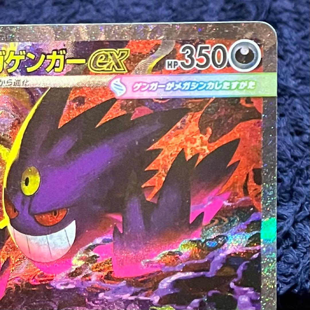 ポケカ　メガゲンガーex sar ワンオーナー　メガドリームex
