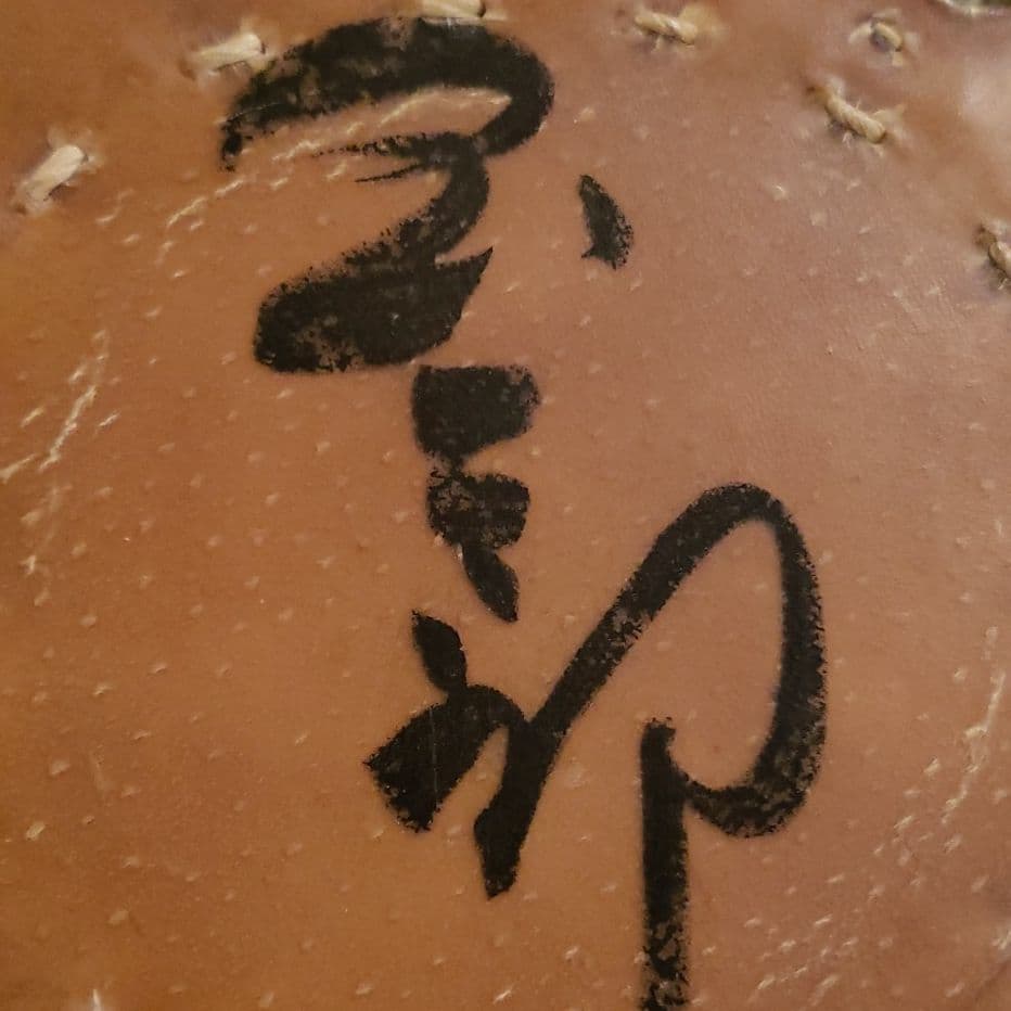 人間国宝 坂東玉三郎 サイン入り 鼓