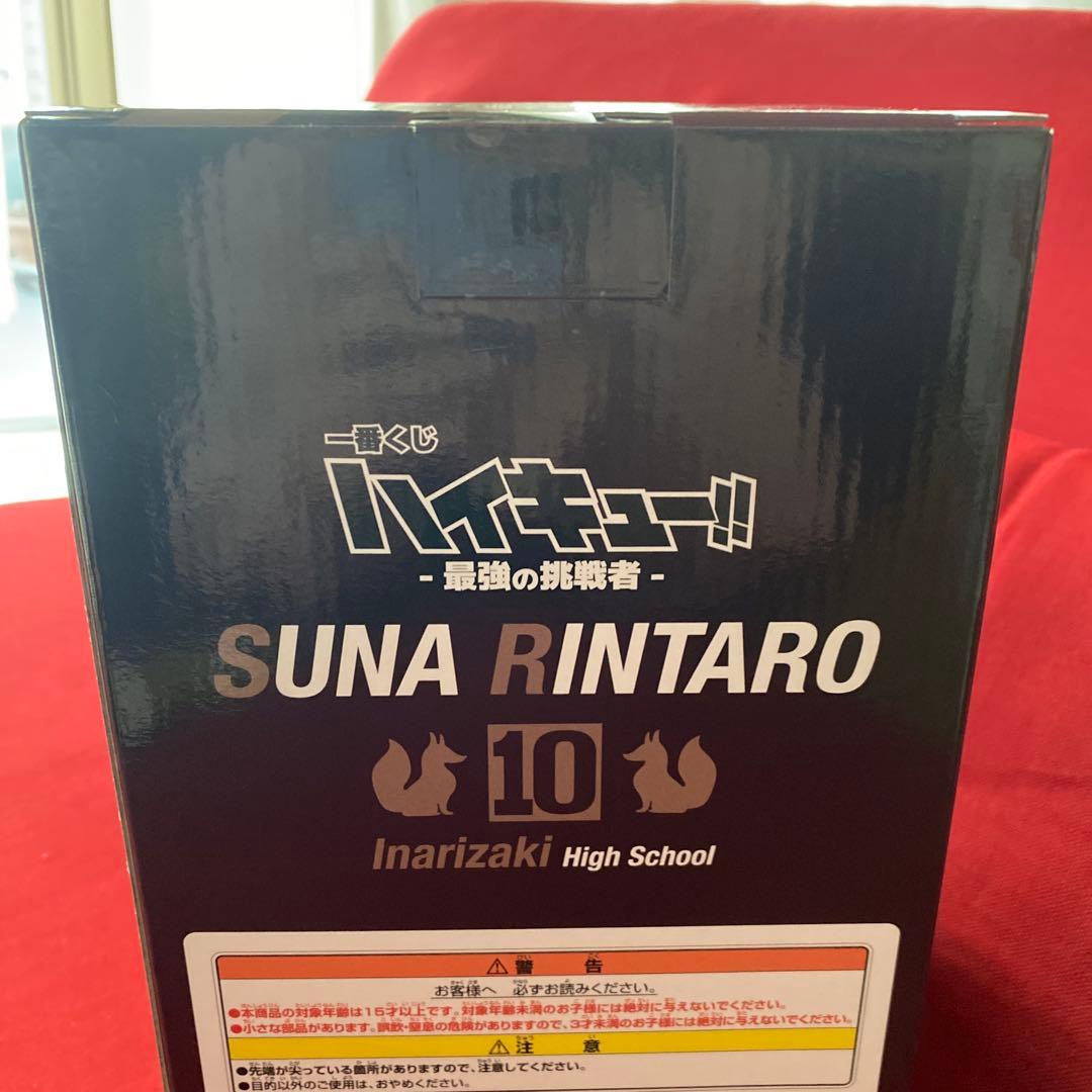 一番くじ　ハイキュー C賞　角名倫太郎フィギュア