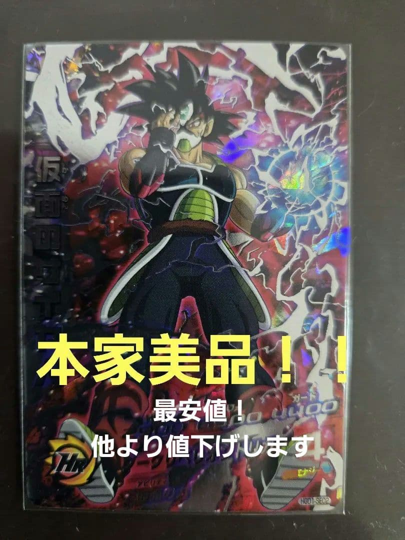 や*え様 本家美品　HGD1-SEC2 仮面のサイヤ人 銀箔