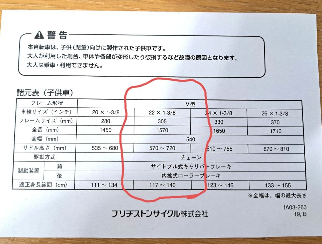 【極美品】BRIDGESTONE 子供用自転車