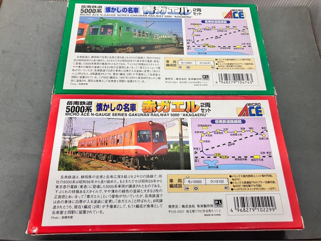 ☆☆マイクロエース　岳南鉄道　青ガエル・赤ガエル　Nゲージ 未使用品