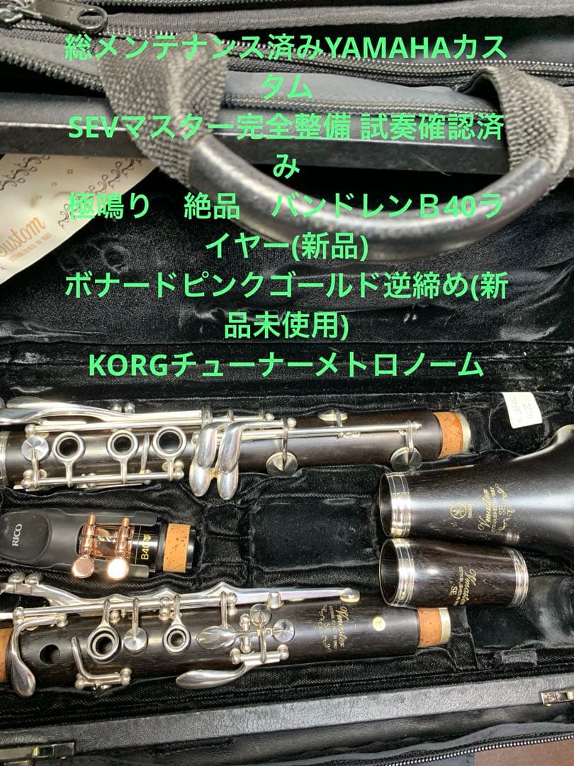 総メンテナンス済みYAMAHAカスタムSEVマスター完全整備　試奏確認済み 絶品