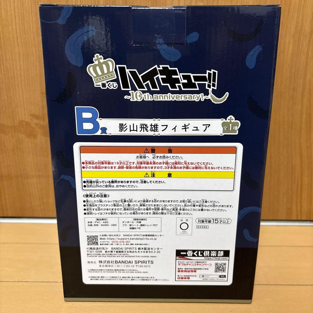 一番くじ ハイキュー!! ～10th anniversary！～