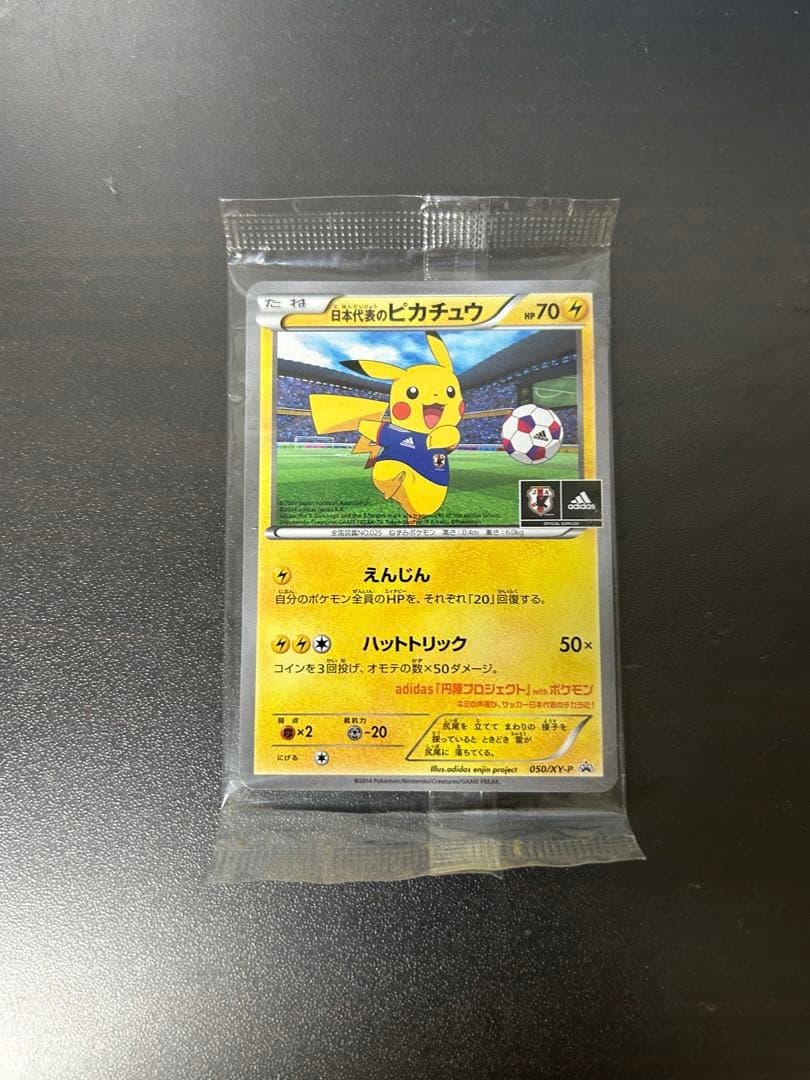 【未開封】【美品】日本代表のピカチュウ