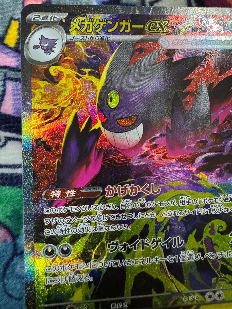 ポケモンカード megaドリームex 240/193 メガゲンガーex SAR