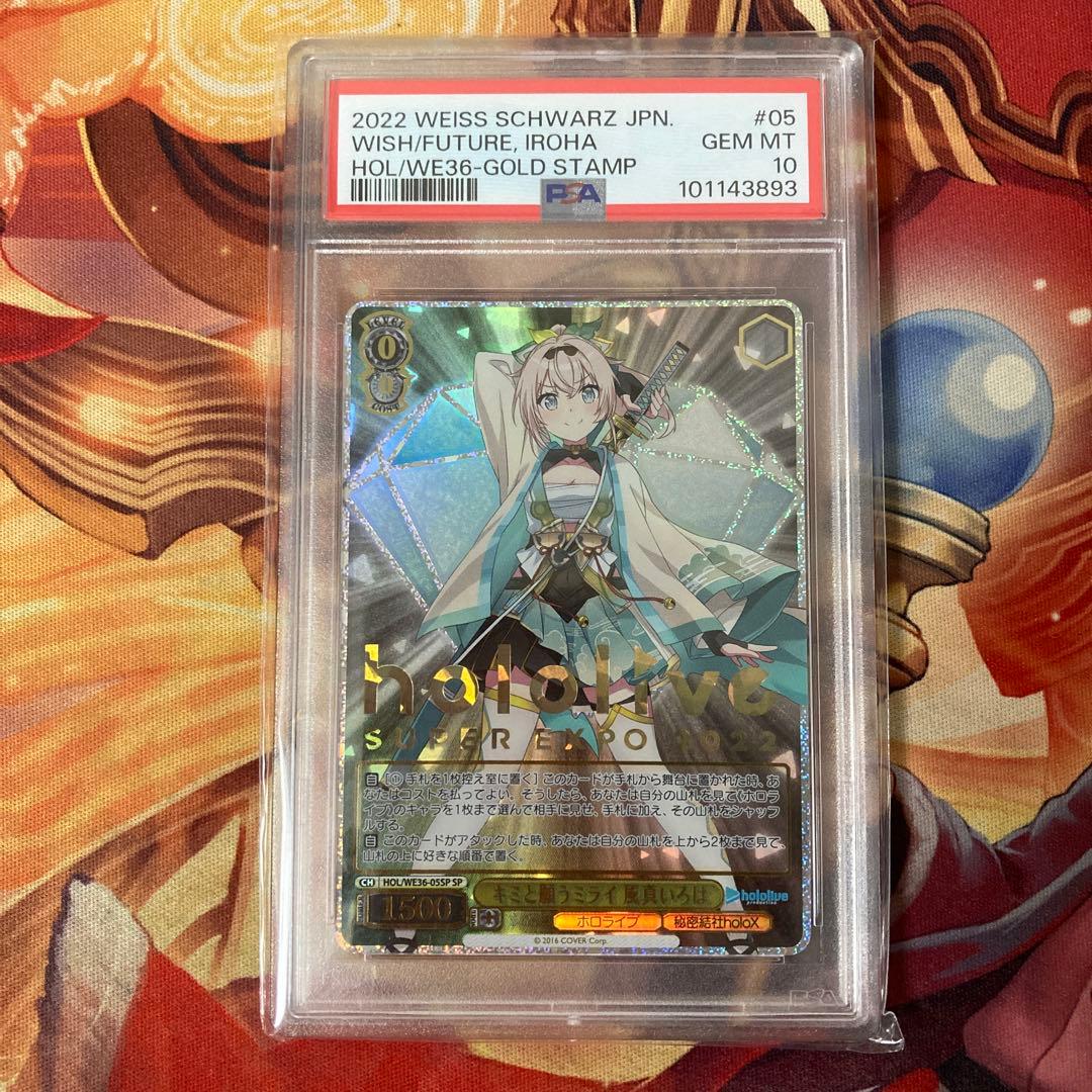 PSA10　キミと願うミライ　風真いろは　ホロライブ　ヴァイスシュヴァルツ　SP