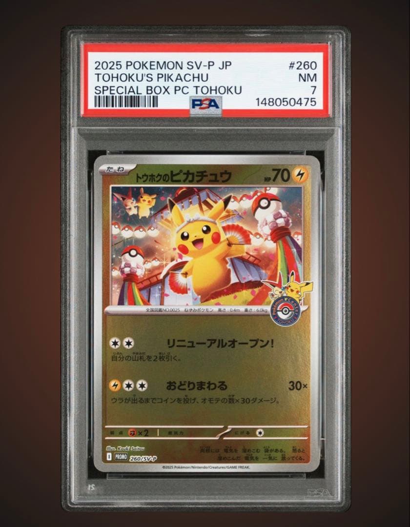 【PSA7】トウホクのピカチュウ