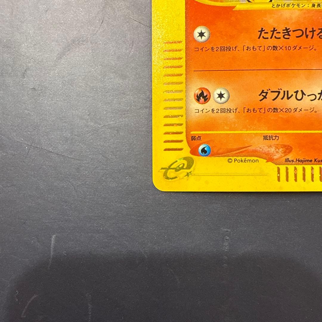 ヒトカゲ マクドナルドオリジナル ミニマム★パック 004/018 カードe