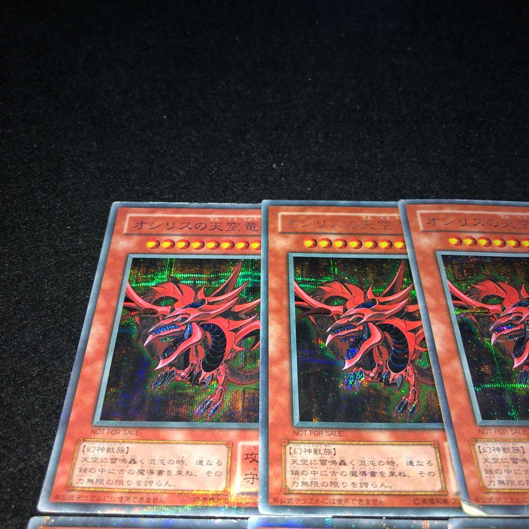 遊戯王 No.A9406 2期 傷あり特価 シク オシリスの天空竜