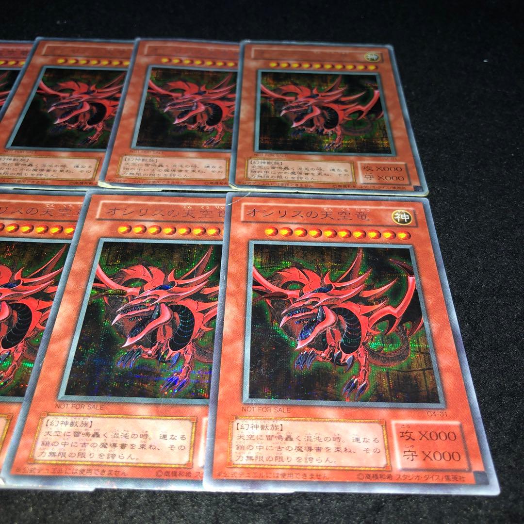 遊戯王 No.A9406 2期 傷あり特価 シク オシリスの天空竜