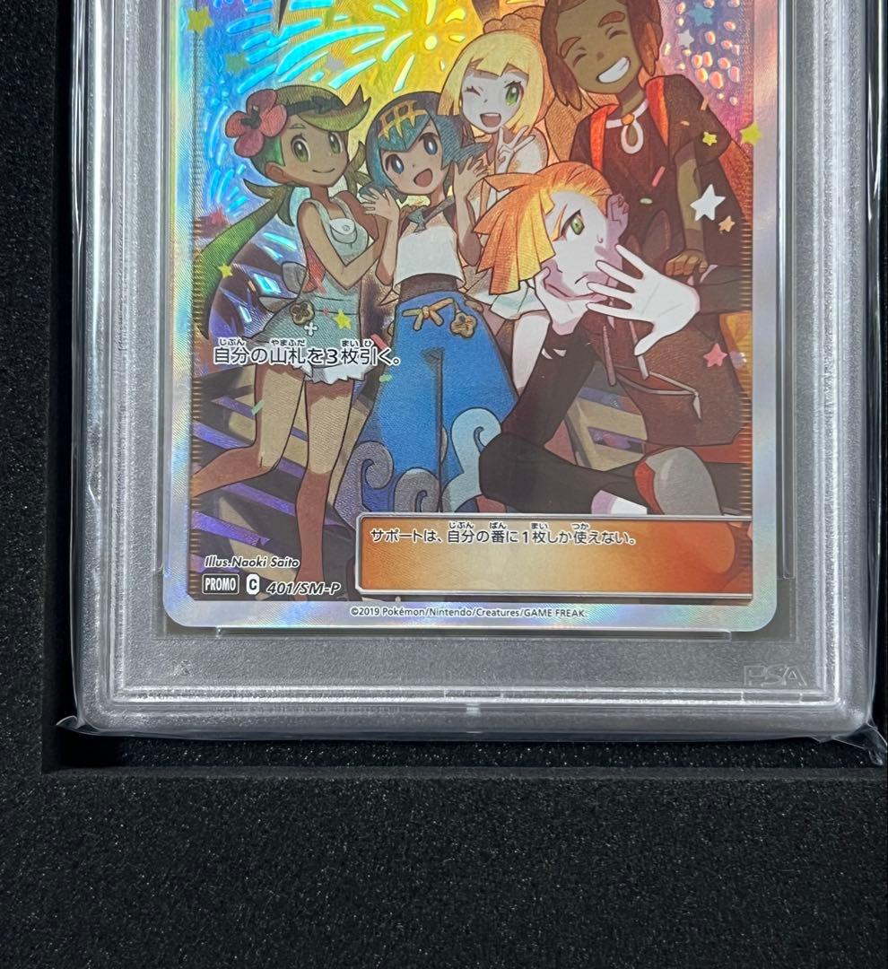 アローラの仲間たちsr PSA10