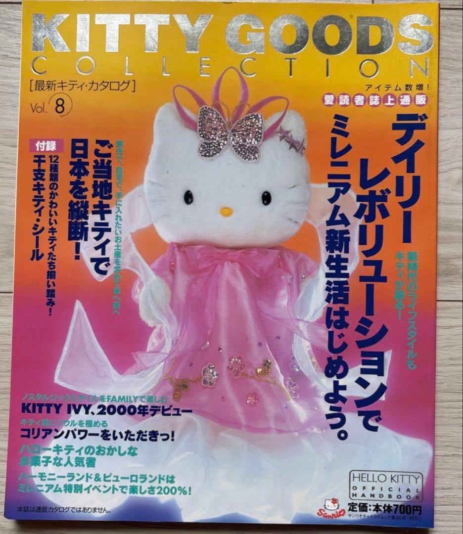超激レア2000年ハローキティvivitix限定【テンニョ天女】表紙カバードール