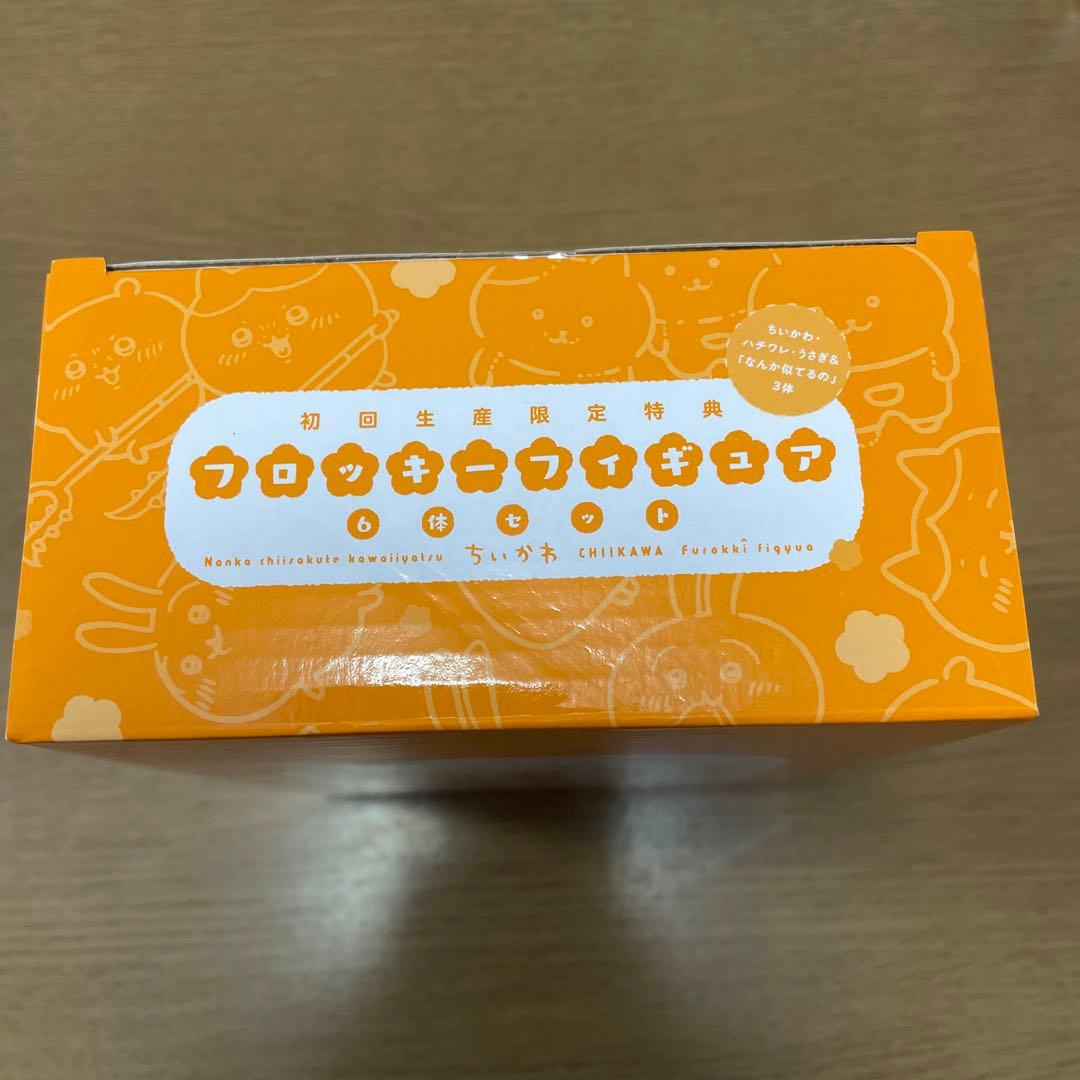 ちいかわ 豪華版1 特典 フロッキーフィギュア６体セット