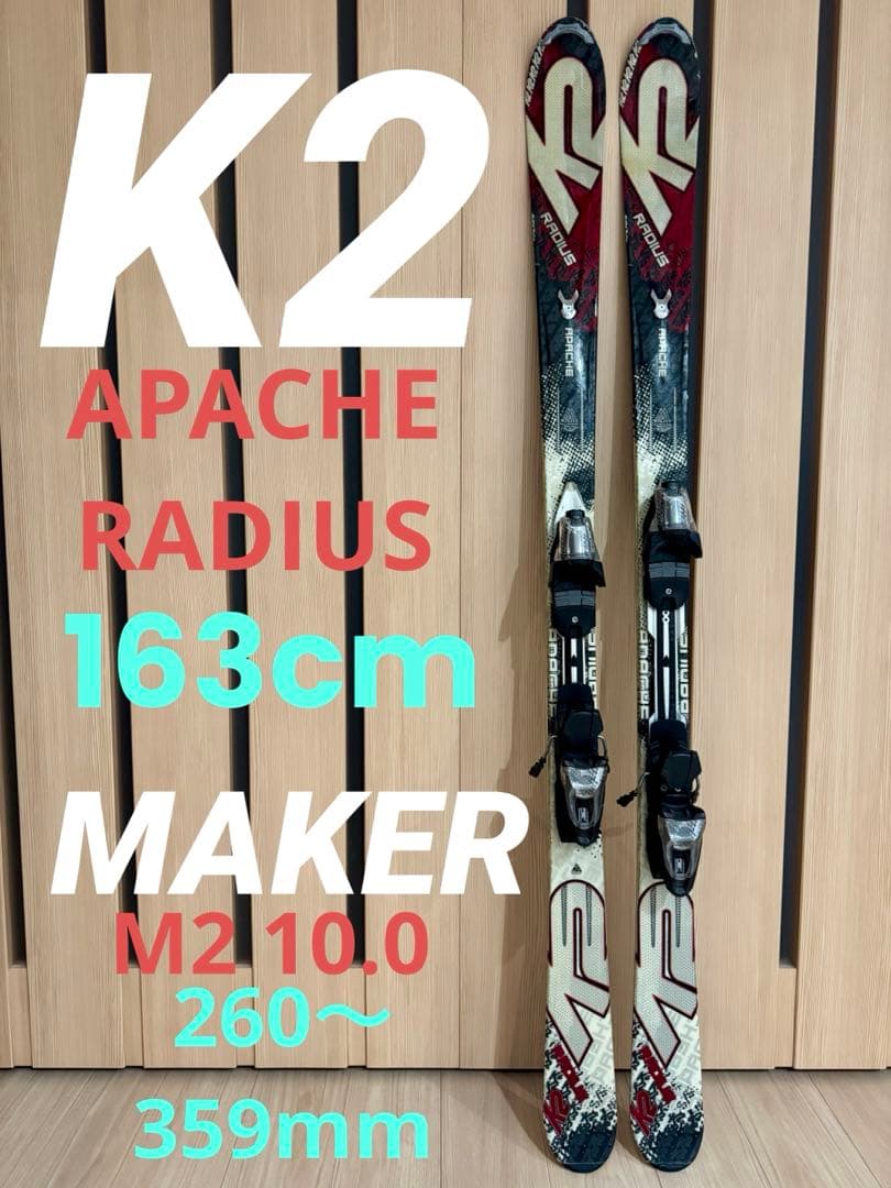 K2 APACHE RADIUS 163cm マーカー スキー板 ビンディング