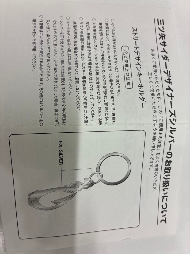 三ツ矢サイダー デザイナーズシルバー 925シルバー キーホルダー
