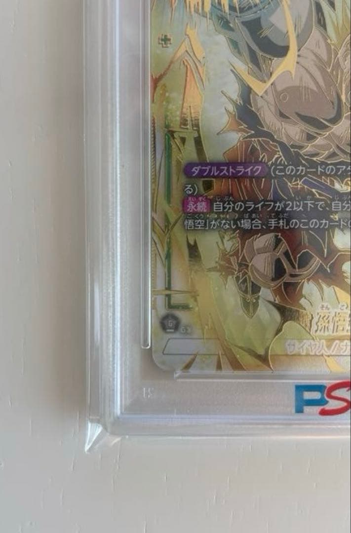 PSA10 孫悟空 [SCR★★] ドラゴンボールフュージョンワールド