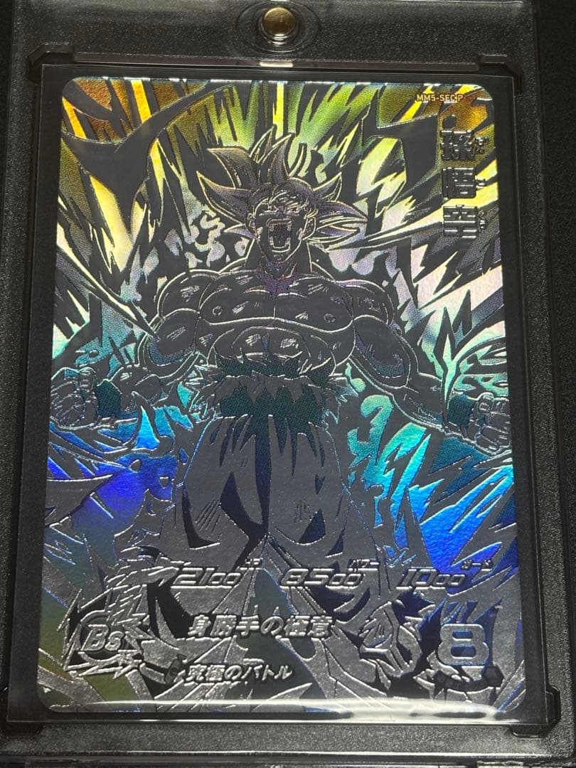 スーパードラゴンボールヒーローズ 孫悟空 MM5-SEG-P