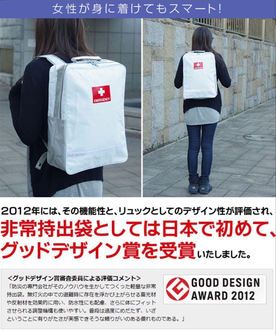 非常用持ち出しリュック