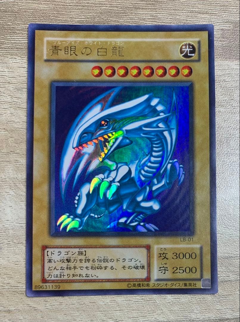 青眼の白龍 2期ウルトラ 遊戯王