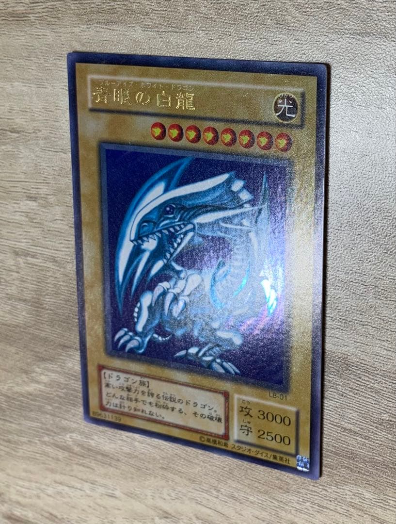 青眼の白龍 2期ウルトラ 遊戯王