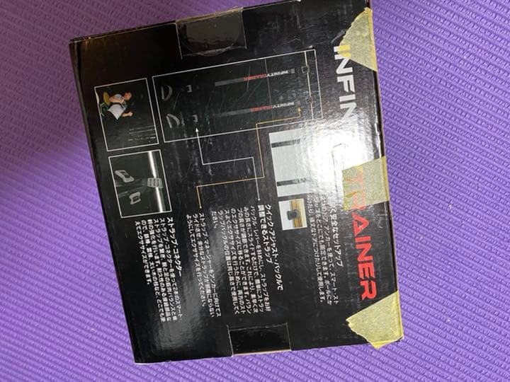 インフィニティートレーナー