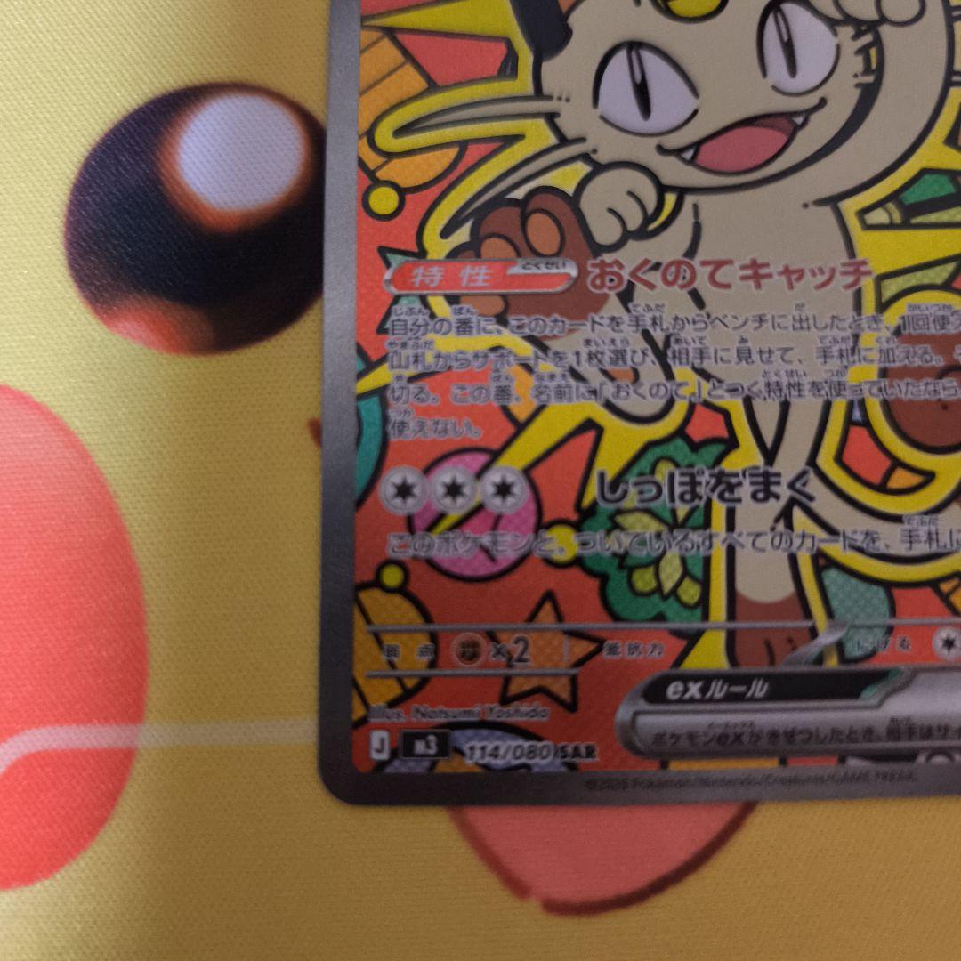 ポケモンカード　ニャースex　sar