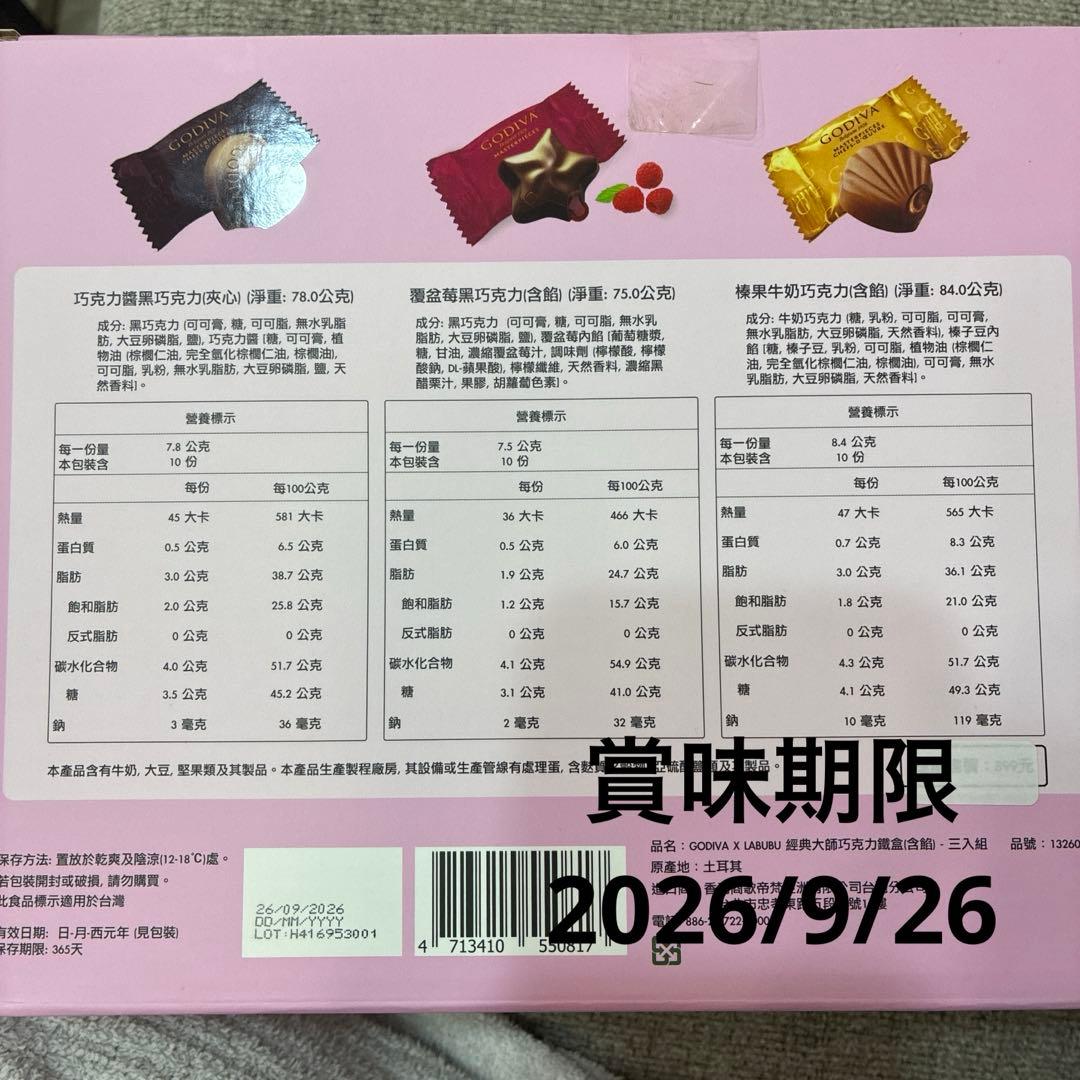 GODIVA LABUBU ゴディバ　ラブブ　日本未発売