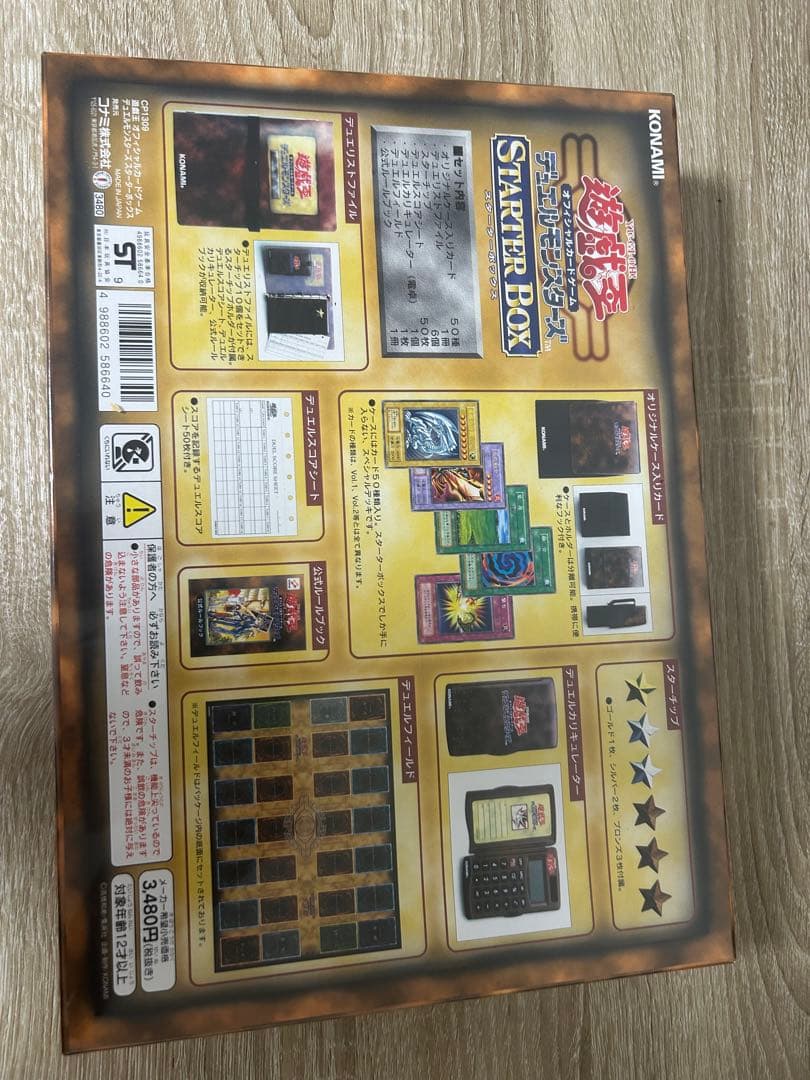 遊戯王 スターターボックス　初期　新品　未開封