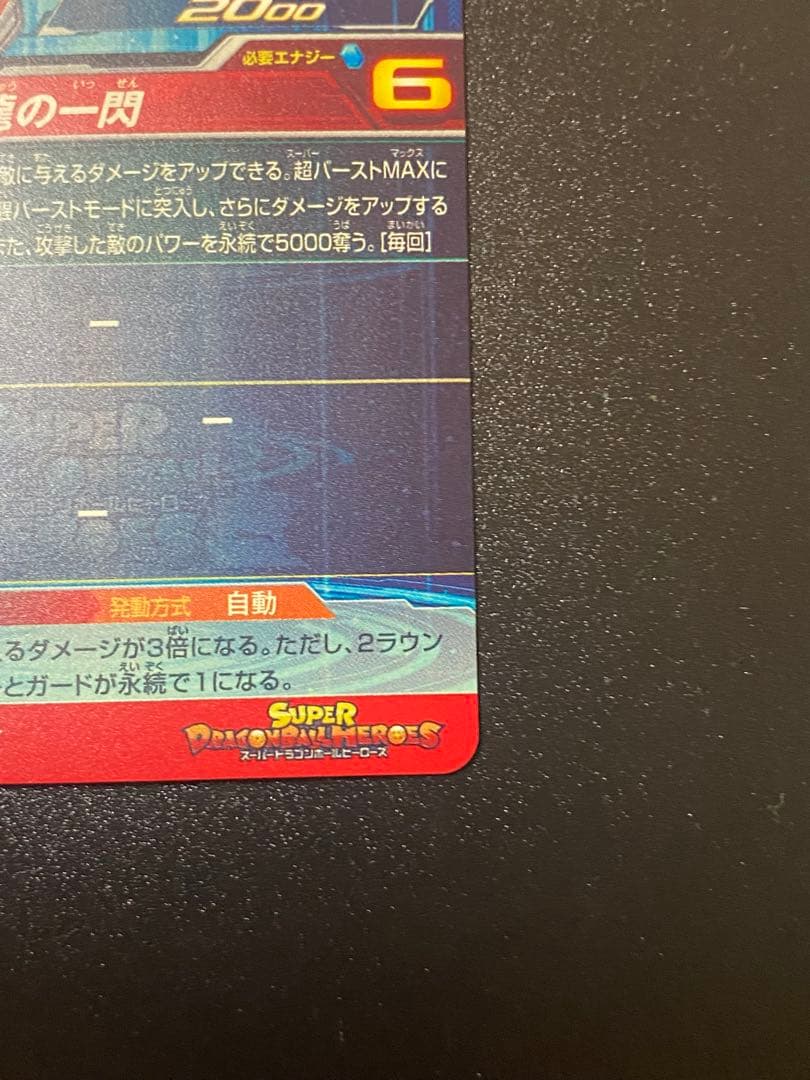 スーパードラゴンボールヒーローズ 孫悟空 UM1-SEC LC