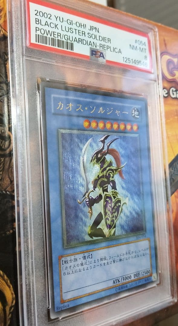 PSA8　カオス・ソルジャー　レリーフ　遊戯王