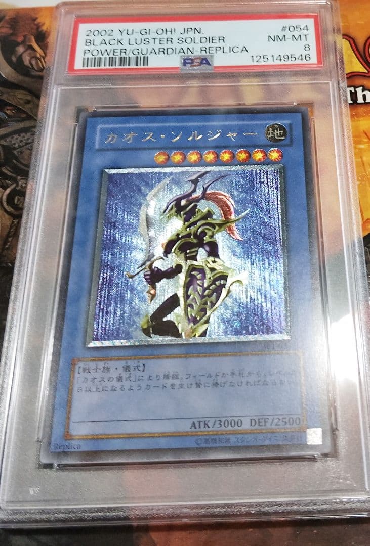 PSA8　カオス・ソルジャー　レリーフ　遊戯王