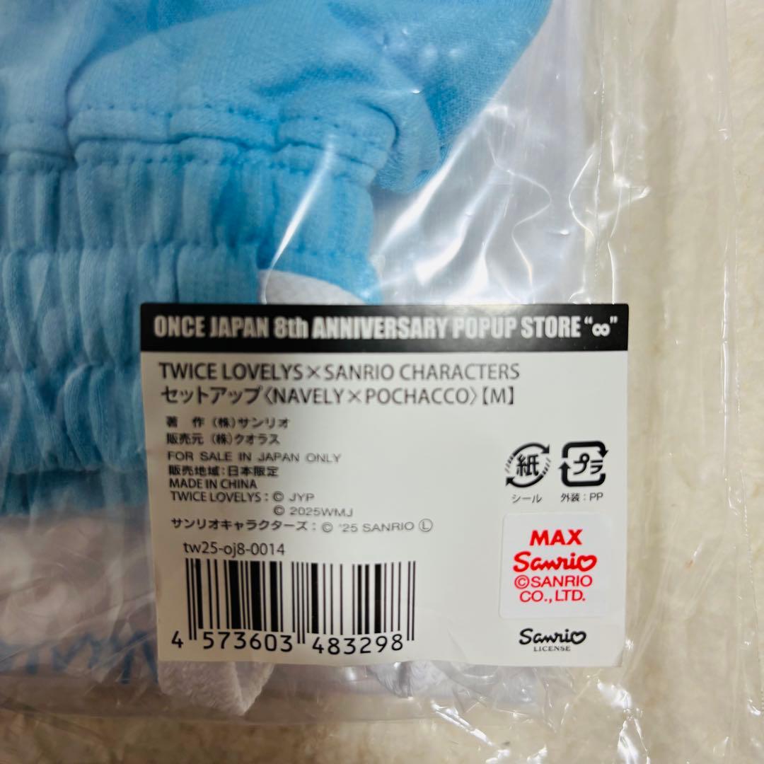 【未開封】TWICE LOVELYS × SANRIO セットアップ　レア